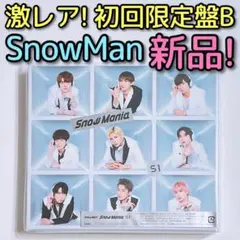 SnowMan Snow Mania S1 初回限定盤B CD DVD 新品！