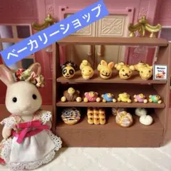ベーカリーショップ シルバニア フェイクフード ミニチュアパン ドールハウス