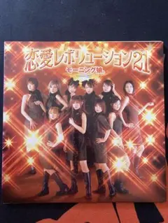 モーニング娘 アナログ盤 恋愛レボリューション21 限定レコード