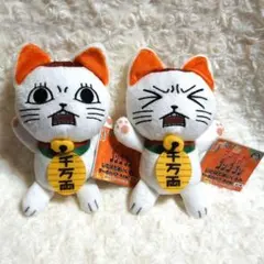 タグ付き ダンダダン じたばたぬいぐるみ ターボババア(招き猫) 全2種セット