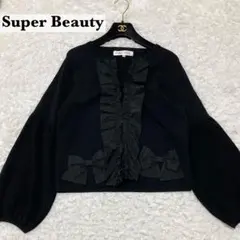 極美品♡ スーパービューティー フリルデザイン　ボリュームスリーブカーディガン