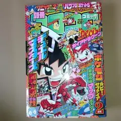 平成9年2月号てれびくん - メルカリ