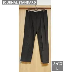ジャーナルスタンダード　ストレートパンツ　L ダークグレー