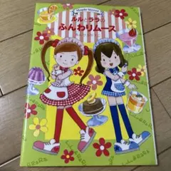 ルルとララのふんわりムース