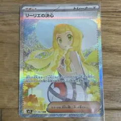 リーリエの決心 SAR メガブレイブ