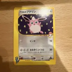 アカネのプクリン ○ ポケモンカード☆VS 015/141 | Mercari