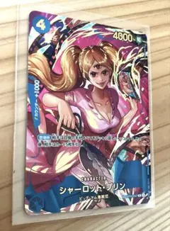 シャーロット・プリン SP OP06-047