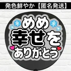 2025年最新】幸せをありがとう うちわの人気アイテム - メルカリ