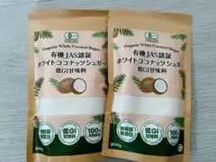 有機JAS認証　ホワイトココナッツシュガー　低GI甘味料　200g×2袋セットのサムネイル