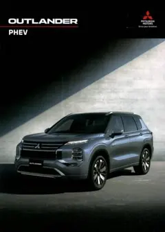 三菱 アウトランダー PHEV カタログ (2025.09)のサムネイル