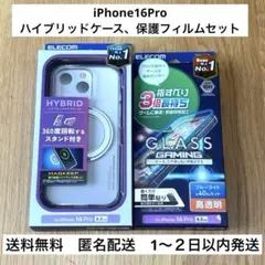 エレコム iPhone 16 Pro ハイブリッドケースと保護フィルムセット