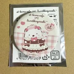 すみっコぐらし あっとほぉーむカフェ 缶バッジ