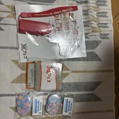 嵐 アラフェスグッズ他