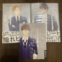 俺が好きなど嗤わせる　上下巻　里つばめ 特典　コミコミスタジオリーフレット
