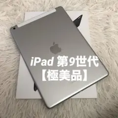 【完動品】iPad 第9世代 64GB 【すぐ発送】