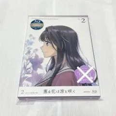薫る花は凛と咲く Blu-Ray ブルーレイ 第2巻 シリアルなし