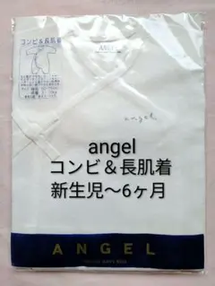 angel エンゼル コンビ＆長肌着 新生児～6ヶ月