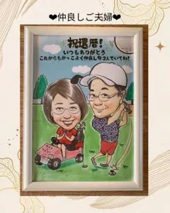 カワイイ似顔絵オーダー　文字無料　誕生日プレゼント