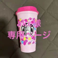 ake様専用ページ