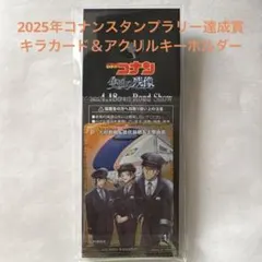 2025年コナン スタンプラリー達成賞⭐︎キラカード&アクリルキーホルダーセット