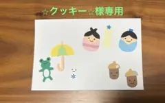 ⭐︎クッキー⭐︎様専用