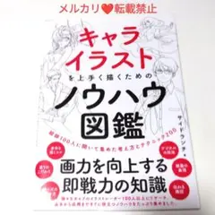 キャライラストを上手く描くためのノウハウ図鑑