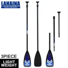 LAHAINA ラハイナ グラスパドル 3ピース アジャスタブル