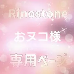 おヌコ様専用ページ