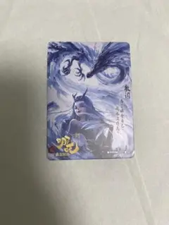 ナタ　哪吒 特典　カード8枚セット Amazon.co.jp: ナタ 哪吒 映画 特典カード 2枚 哪吒+敖光 : おもちゃ