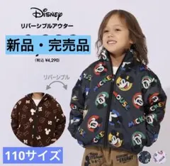 新品　完売品　BABYDOLL ディズニー リバーシブルアウター 110 ダウン