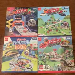 ハッピーセット　トミカスペシャルDVD プラレールスペシャルDVD