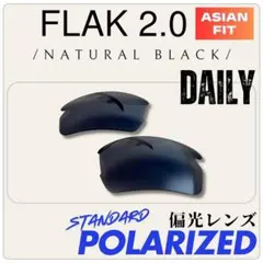 OAKLEYオークリー FLAK2.0 アジアンフィット　偏光レンズ　互換品