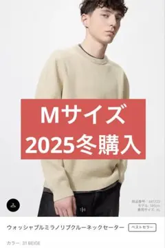 【Mサイズ】UNIQLO ウォッシャブルミラノリブクルーネックセーター