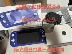Nintendo Switch Lite ブルー店舗動作確認済み