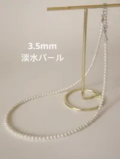 淡水パール ネックレス 3.5mm上品 シンプル