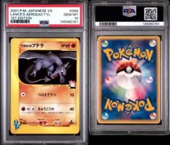 PSA10 ワタルのプテラ ★VS 099/141のサムネイル