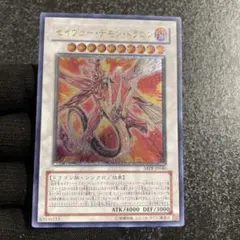 【遊戯王】　セイヴァー・デモン・ドラゴン　綺麗　旧レリーフ