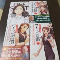 漫畫學七習慣第一卷第二卷第四卷漫畫學人生變革套裝書