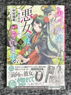 ふつつかな悪女ではございますが(11) ～雛宮蝶鼠とりかえ伝～ 特典SS