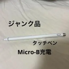 [ジャンク品]ホワイトタッチペン 充電対応