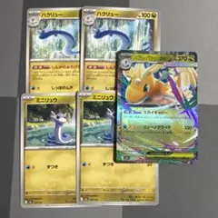 ハクリュー・ミニリュウ・メガカイリュー進化ライン　メガドリーム