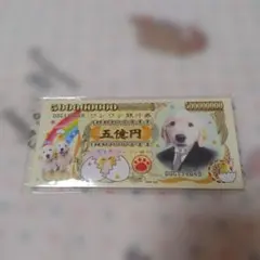 平成レトロ 　犬　ワンワン銀行券 五億円 メモ帳