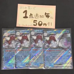 ハルクジラex RR sv10 ゆきにまぎれる　4枚 ポケモンカードゲーム