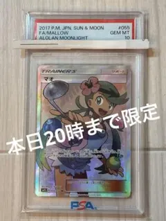 PSA10】マオ SR SM2L アローラの月光 055/050 - メルカリ