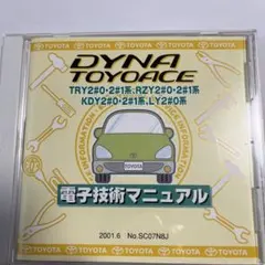 値下げ❣️（新品 未開封）トヨタ ハイラックス GUN125系 電子技術