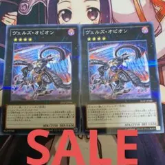 遊戯王 ヴェルズ・オピオン ヴェルズオピオン 2枚セット