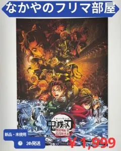 劇場版鬼滅の刃 無限城編 第一章 猗窩座再来　パンフレット通常版