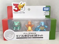 ポケモン モンコレ旅立ちの3匹セット カントー地方