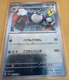 ポケモンカード ニョロボン モンスターボールミラー 151 - メルカリ