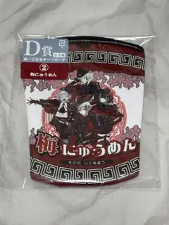 刀剣乱舞 ぬーどるモチーフポーチ D賞 梅にゅうめん